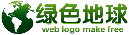超大绿色地球透明logo在线制作 演示效果