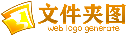 橙色超大文件夹logo徽标免费设计 演示效果