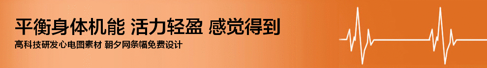 橙色背景白色声波心电图光波banner制作 演示效果