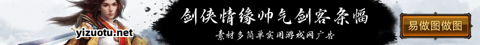 帅气剑客武侠游戏banner在线制作 演示效果