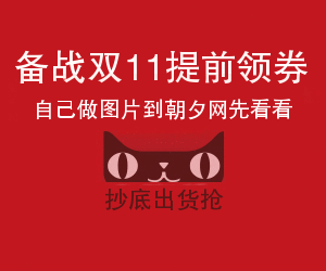 天猫标志图备战双十一banner在线制作 演示效果