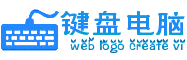 青色有线键盘网友之家logo生成图标 演示效果