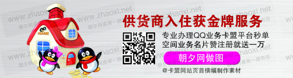 QQ宠物卡通房子Qzone业务banner图 演示效果