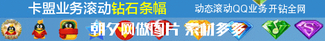 QQ业务平台卡盟分站动态banner制作 演示效果