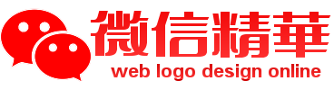 自由设置颜色微信logo标志免费设计器 演示效果