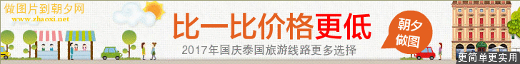 国庆泰国游酒店线路banner免费设计素材 演示效果