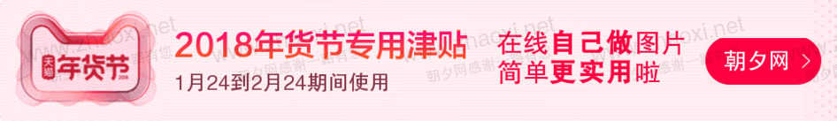 粉色专属天猫年货节banner在线设计素材 演示效果