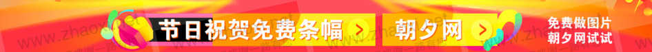 两侧红色中间黄色节日祝贺banner横幅图 演示效果