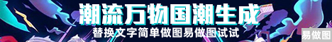 梦幻色彩国潮版banner在线设计样式 演示效果