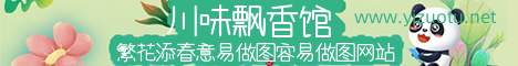 花朵和熊猫川味网站banner制作模板 演示效果